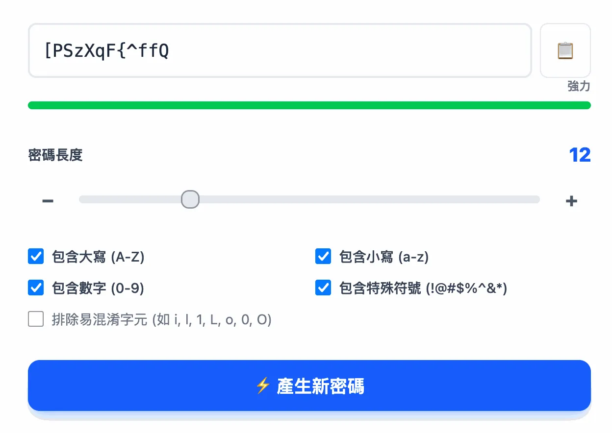 免費強力密碼產生器